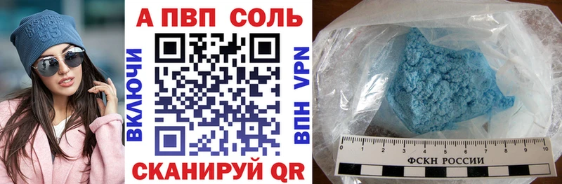 купить   Северо-Курильск  A-PVP VHQ 